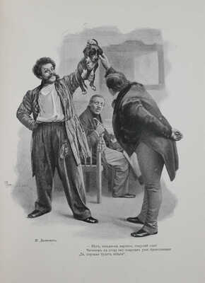 Гоголь Н.В. Похождения Чичикова, или Мертвые души. Поэма. СПб.: Изд. А.Ф. Маркса, ценз. 1900.